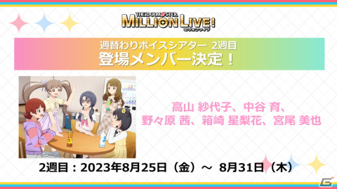 アニメ「アイドルマスター ミリオンライブ！」第2幕の本予告PVが公開！第1幕2週目の来場者特典や週替わりボイスシアターの登場メンバーもの画像2