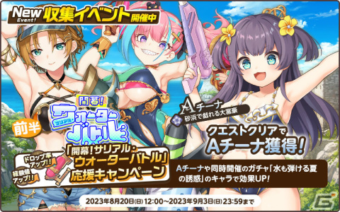 「天啓パラドクス」収集イベント「開幕！サリアル・ウォーターバトル」が実施！水着姿のミザリー、レイナもガチャに登場の画像2
