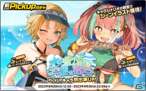 「天啓パラドクス」収集イベント「開幕！サリアル・ウォーターバトル」が実施！水着姿のミザリー、レイナもガチャに登場の画像5