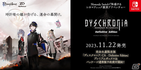 「ディスクロニア: CA」Switch版が11月22日に発売！フルエピソード＋限定シナリオを収録の画像1