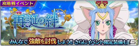 「テイルズ オブ ザ レイズ」にアガーテ（CV：篠原恵美）が参戦！新イベント「再誕の絆」が開催の画像1