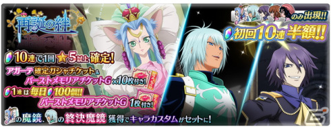「テイルズ オブ ザ レイズ」にアガーテ（CV：篠原恵美）が参戦！新イベント「再誕の絆」が開催の画像3