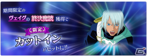 「テイルズ オブ ザ レイズ」にアガーテ（CV：篠原恵美）が参戦！新イベント「再誕の絆」が開催の画像6