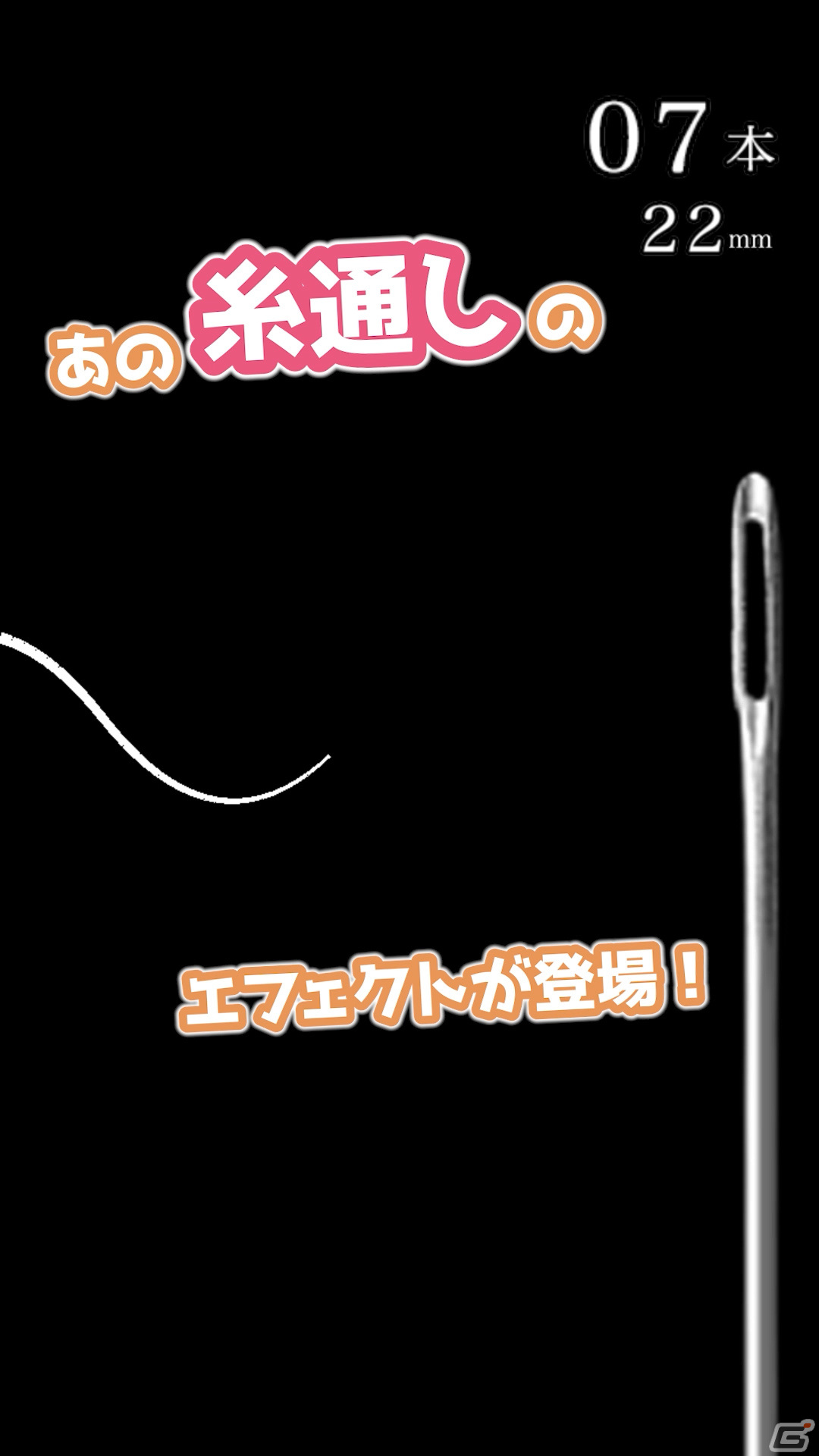 ガラケー時代のカジュアルゲーム「糸通し」がTikTokで配信！タップのほか顔でも操作可能の画像1