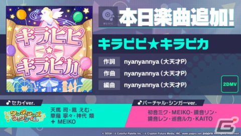「プロセカ」でイベント「あたしたちのハッピーエンド」が開催！ガチャにはえむ、寧々、MEIKOが登場の画像1