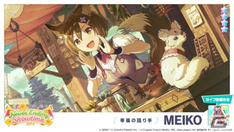 「プロセカ」でイベント「あたしたちのハッピーエンド」が開催！ガチャにはえむ、寧々、MEIKOが登場の画像11