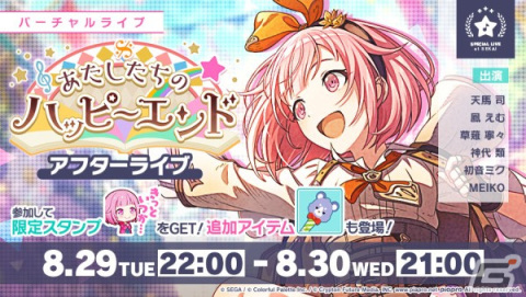 「プロセカ」でイベント「あたしたちのハッピーエンド」が開催！ガチャにはえむ、寧々、MEIKOが登場の画像6