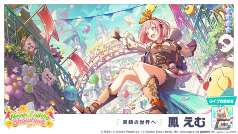 「プロセカ」でイベント「あたしたちのハッピーエンド」が開催！ガチャにはえむ、寧々、MEIKOが登場の画像7