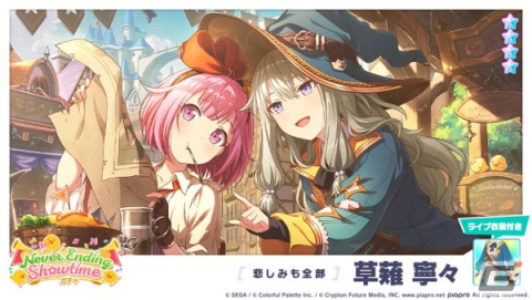 「プロセカ」でイベント「あたしたちのハッピーエンド」が開催！ガチャにはえむ、寧々、MEIKOが登場の画像9