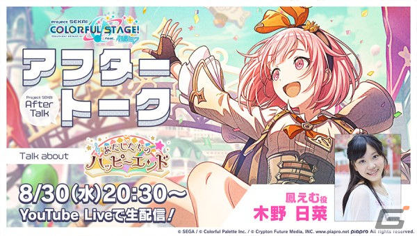 プロセカ」でイベント「あたしたちのハッピーエンド」が開催！ガチャに