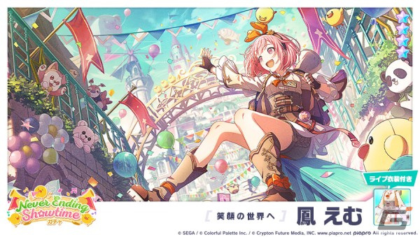 プロセカ」でイベント「あたしたちのハッピーエンド」が開催！ガチャに