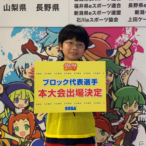 「全国都道府県対抗eスポーツ選手権 2023 KAGOSHIMA ぷよぷよ部門」東北ブロック・北信越ブロックの代表選手が決定！の画像5