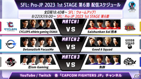 「ストリートファイターリーグ: Pro-JP 2023」1stステージ第5節もFAV gamingが勝利し負けなしのままポイントランキング首位を独走！の画像7