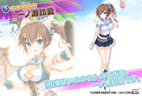 「フラワーナイトガール」で「竜姫ぐーたらいふ3」とのコラボイベントが開催！イベント参加で★5一ノ瀬鈴夏が入手できるの画像7