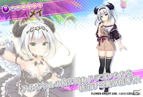 「フラワーナイトガール」で「竜姫ぐーたらいふ3」とのコラボイベントが開催！イベント参加で★5一ノ瀬鈴夏が入手できるの画像8