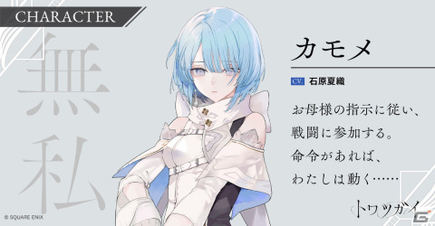 「トワツガイ」のメインストーリーに新たなトリ「カモメ（CV：石原夏織）」が登場！第2章の2部2節/3節が追加の画像2