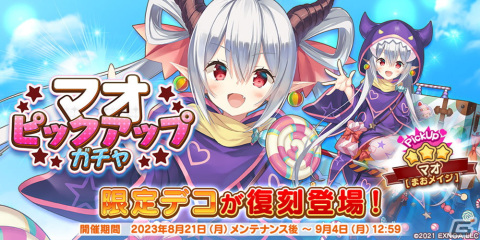 「救世少女 メシアガール おかわり」でイベント「復刻！マオと純白の悪魔」が開催！の画像2