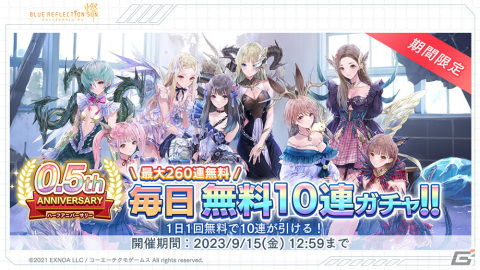 「ブルリフ燦」ハーフアニバーサリーキャンペーンが実施！無償希想石10,000個の配布や無料10連ガチャなど盛りだくさんな内容にの画像4
