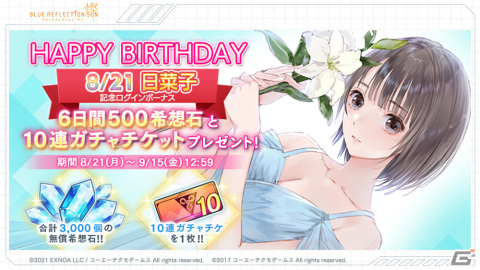「ブルリフ燦」ハーフアニバーサリーキャンペーンが実施！無償希想石10,000個の配布や無料10連ガチャなど盛りだくさんな内容にの画像5