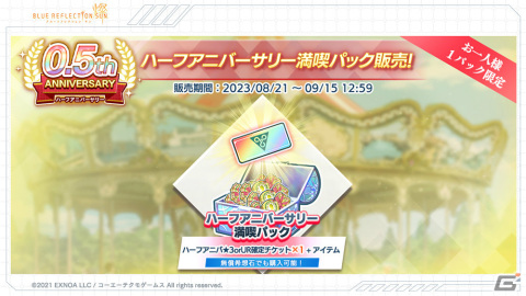 「ブルリフ燦」ハーフアニバーサリーキャンペーンが実施！無償希想石10,000個の配布や無料10連ガチャなど盛りだくさんな内容にの画像6