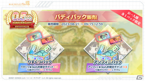 「ブルリフ燦」ハーフアニバーサリーキャンペーンが実施！無償希想石10,000個の配布や無料10連ガチャなど盛りだくさんな内容にの画像7