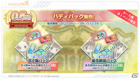 「ブルリフ燦」ハーフアニバーサリーキャンペーンが実施！無償希想石10,000個の配布や無料10連ガチャなど盛りだくさんな内容にの画像8