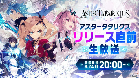 「アスタータタリクス」の事前登録者数が国内累計40万人を突破！リリースカウントダウンキャンペーンも開催の画像3