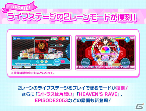「ナナシス」は9.5周年！2レーンモードの復刻や「HEAVEN'S RAVE」「シトラスは片想い」などの楽曲譜面が実装の画像2