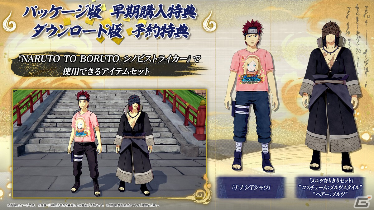NARUTO X BORUTO ナルティメットストームコネクションズ」の発売