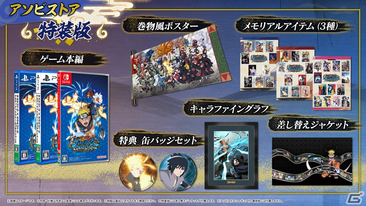 NARUTO X BORUTO ナルティメットストームコネクションズ 海外特典 NARUTO X BORUTO ナルティメットストームコネクションズ 海外