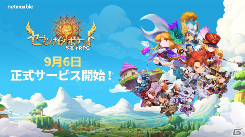 「セブンナイツ ポケット」の正式リリース日が9月6日に決定！ゲーム内設定や機能などを確認できる公式サイトがオープンの画像1