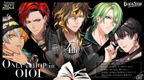 「ブラスタ」4周年記念マルイオンリーショップを全国5都市で開催！岩水耕一（CV：川原慶久）のアクリルフィギュアがグッズ初登場の画像1