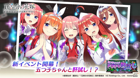 「ごとぱず」おばけ衣装の五つ子が登場するガチャが登場！肝試しがテーマのストーリーを楽しめるイベントは8月25日より開催の画像1