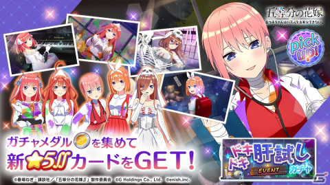 「ごとぱず」おばけ衣装の五つ子が登場するガチャが登場！肝試しがテーマのストーリーを楽しめるイベントは8月25日より開催の画像2