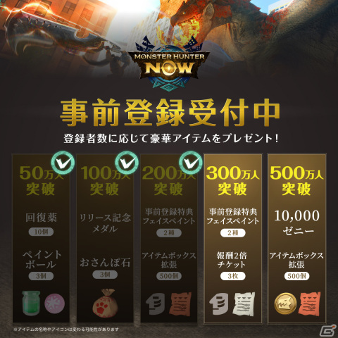 「Monster Hunter Now」の事前登録者数が200万人を突破！300万人突破特典でもらえるフェイスペイントのデザインが公開の画像2