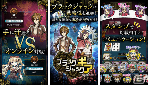 「ブラックジャックギア」がiOS/Android向けに配信！オンライン対戦型のブラックジャック×トレーディングカードゲームの画像1