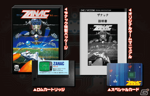 コンパイルのシューティングゲーム「ザナック（MSX）」がROMカセットで復刻！予約受付もスタートの画像5