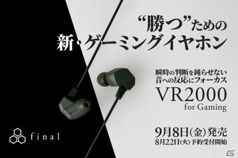 ゲーミングイヤホン「VR2000 for Gaming」が予約受付開始！eスポーツチーム「SILK HAT」のKIDO.選手、.ZAアドバイザーによるレビューも公開の画像1
