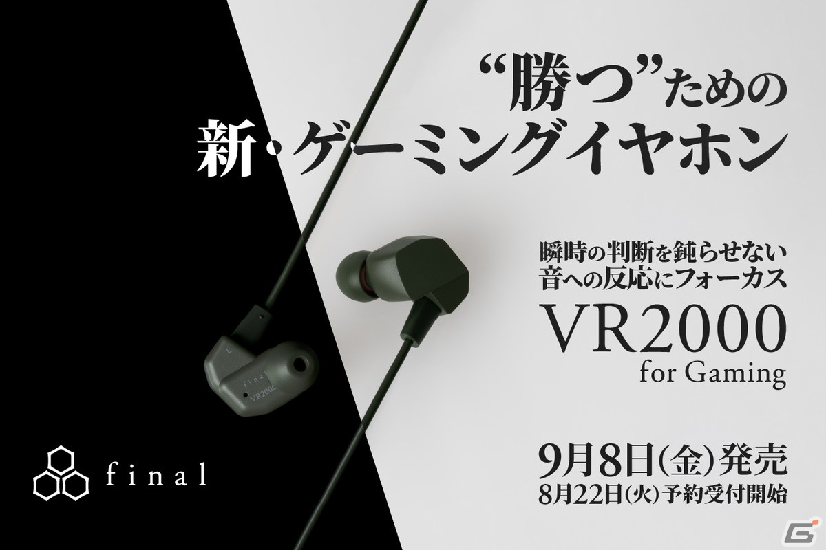 ゲーミングイヤホン「VR2000 for Gaming」が予約受付開始！eスポーツ