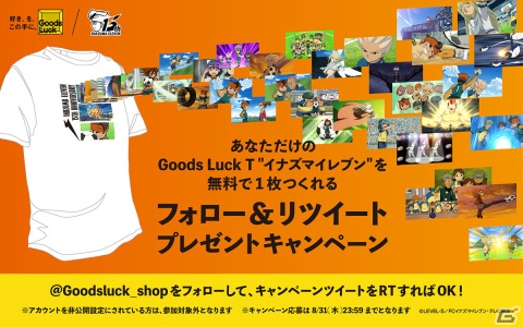 アニメ「イナズマイレブン」「イナズマイレブンGO」の名場面を選んでグッズ化できるサービスが「Goods Luck」でスタート！の画像5