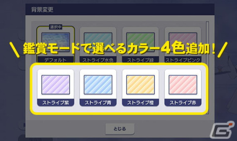 「セガNET麻雀 MJ」に立直や一発、嶺上開花など新たな役姫7人が登場！鑑賞モードには4色の背景が追加の画像7