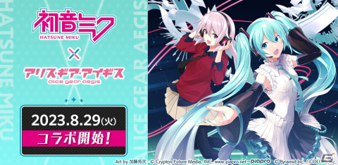 「アリス・ギア・アイギス」と初音ミクのコラボは8月29日より開催！PVや加藤拓弐氏描きおろしのキービジュアルが公開の画像1