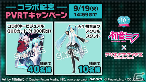 「アリス・ギア・アイギス」と初音ミクのコラボは8月29日より開催！PVや加藤拓弐氏描きおろしのキービジュアルが公開の画像5