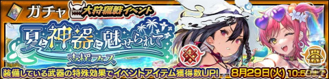 「チェインクロニクル」で大狩猟戦イベント「夏と神器に魅せられて」が開催！報酬に真夏の聖騎士 パメラス（CV：内田彩）が登場の画像3