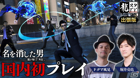 「龍スタTV」出張版となる第22.5回が8月24日に配信！「龍が如く7外伝 名を消した男」の実機プレイをお届けの画像1