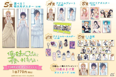 「俺の妹がこんなに可愛いわけがない」15周年記念！かんざきひろ先生の描き下ろしイラストを用いたオンラインくじが登場の画像2