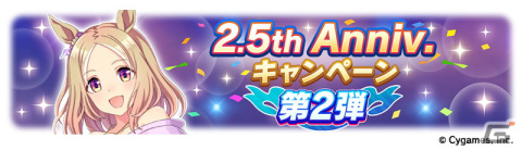 ゲーム「ウマ娘」2.5周年のガチャでナリタトップロードが登場！新育成シナリオ「Reach for the stars プロジェクトL'Arc（ラーク）」の続報もの画像10