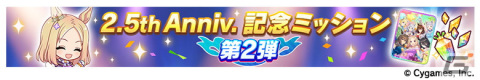 ゲーム「ウマ娘」2.5周年のガチャでナリタトップロードが登場！新育成シナリオ「Reach for the stars プロジェクトL'Arc（ラーク）」の続報もの画像16