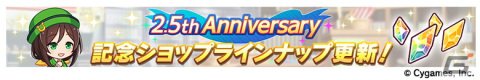 ゲーム「ウマ娘」2.5周年のガチャでナリタトップロードが登場！新育成シナリオ「Reach for the stars プロジェクトL'Arc（ラーク）」の続報もの画像17