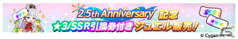 ゲーム「ウマ娘」2.5周年のガチャでナリタトップロードが登場！新育成シナリオ「Reach for the stars プロジェクトL'Arc（ラーク）」の続報もの画像19